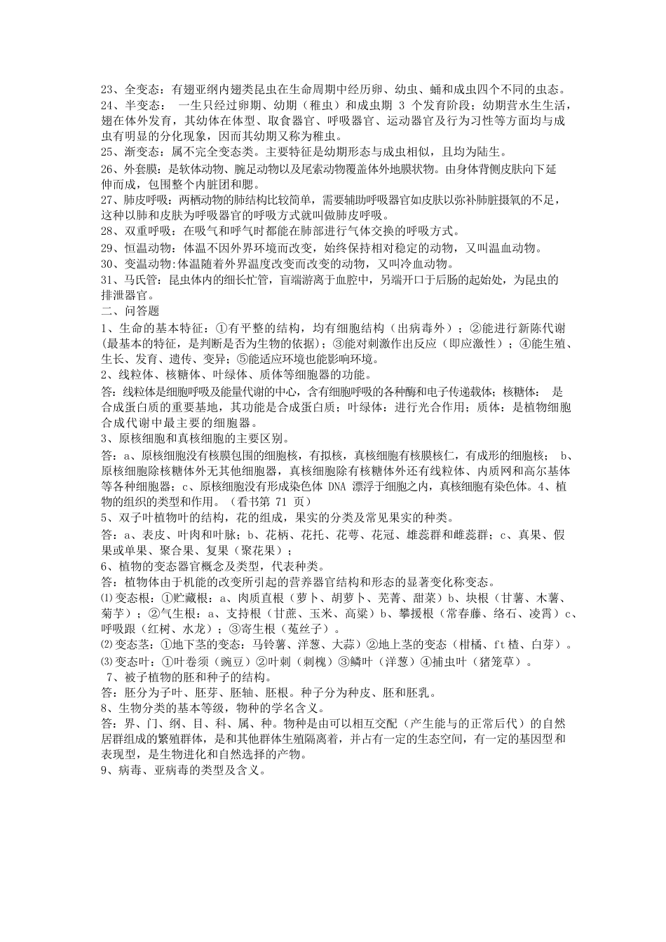 普通生物学复习资料.docx_第2页