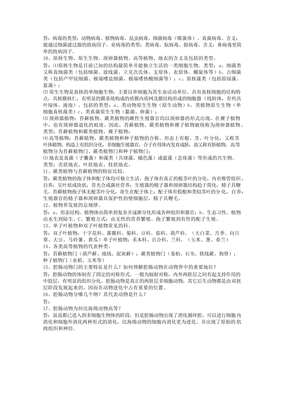 普通生物学复习资料.docx_第3页