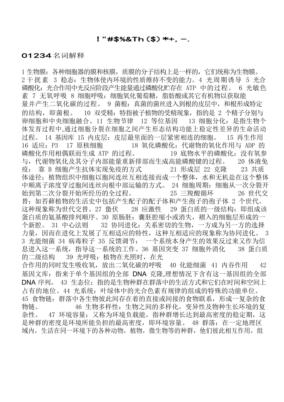 普通生物学题库及答案.docx_第1页
