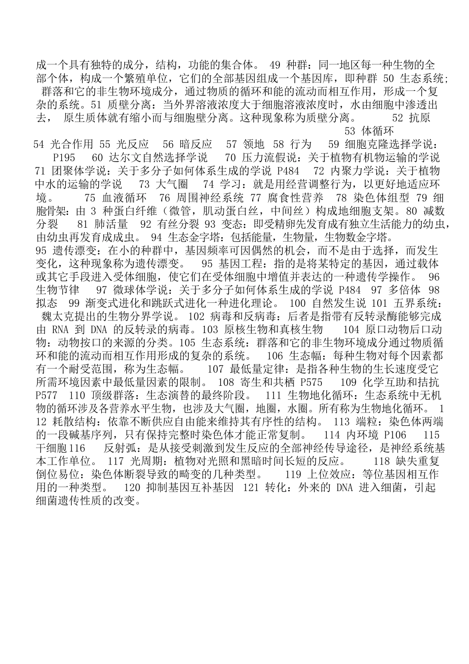 普通生物学题库及答案.docx_第2页