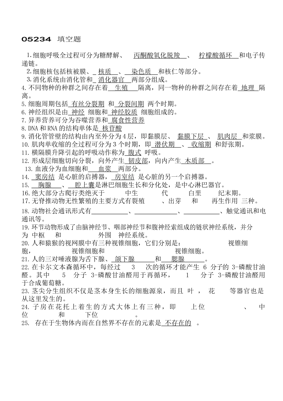 普通生物学题库及答案.docx_第3页