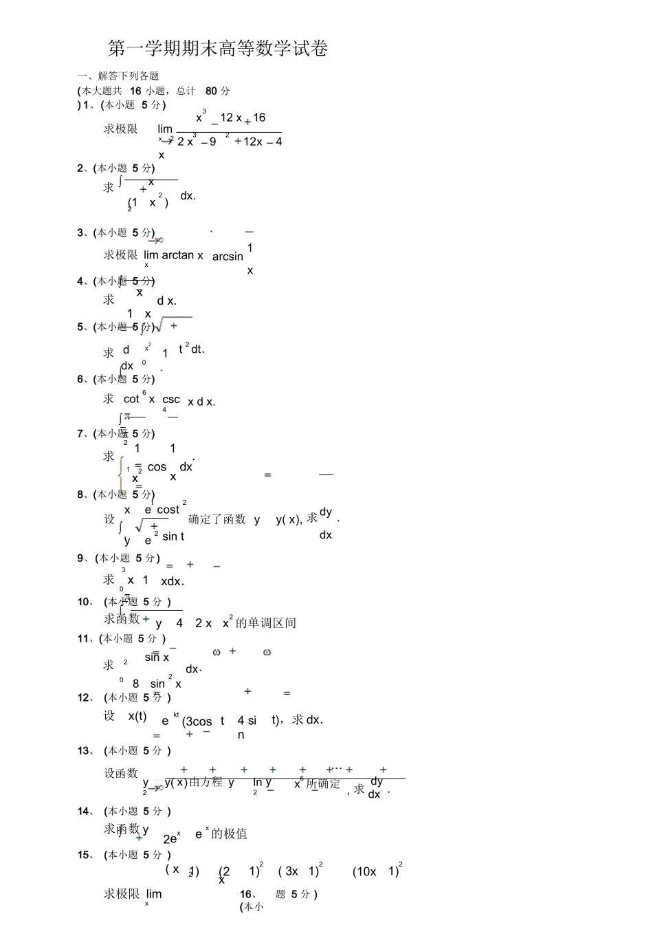 期末高等数学(上)试题及答案.docx_第1页