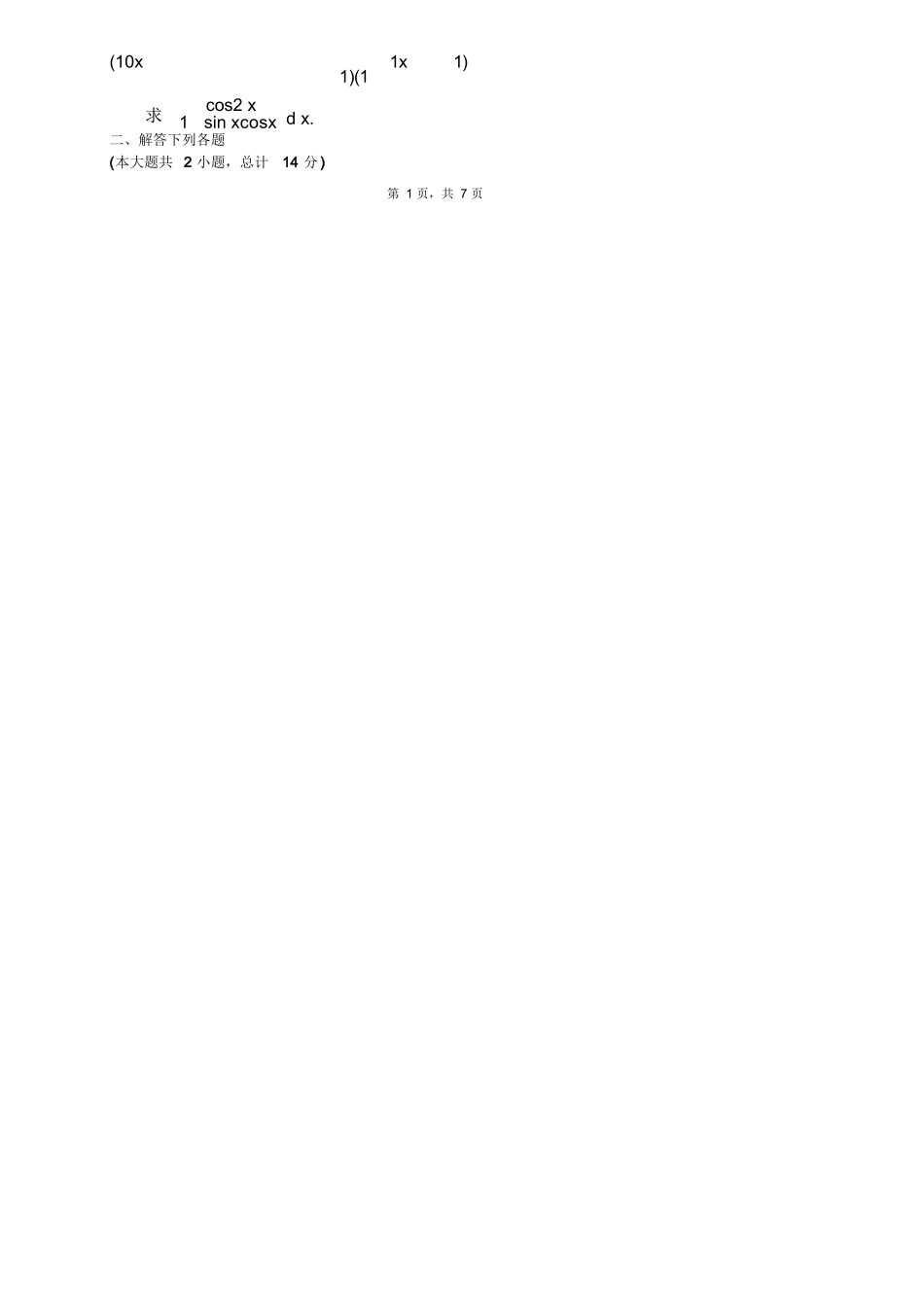 期末高等数学(上)试题及答案.docx_第2页