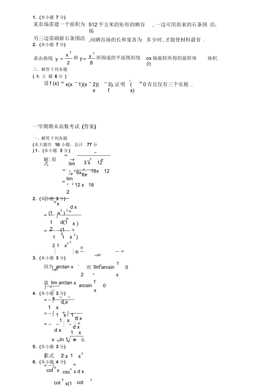 期末高等数学(上)试题及答案.docx_第3页
