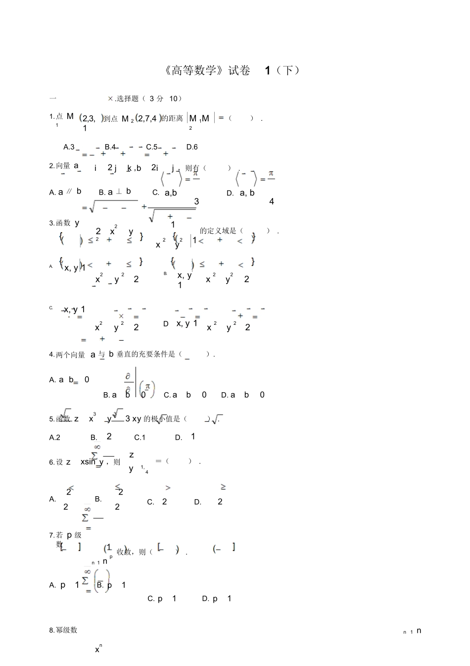 期末高等数学(下)试题及答案.docx_第1页