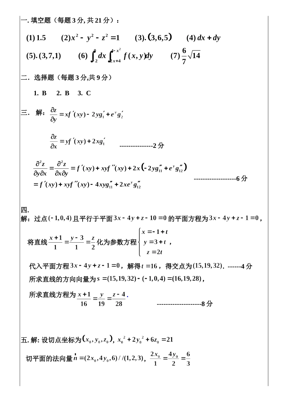 期中模拟答案2.doc_第1页
