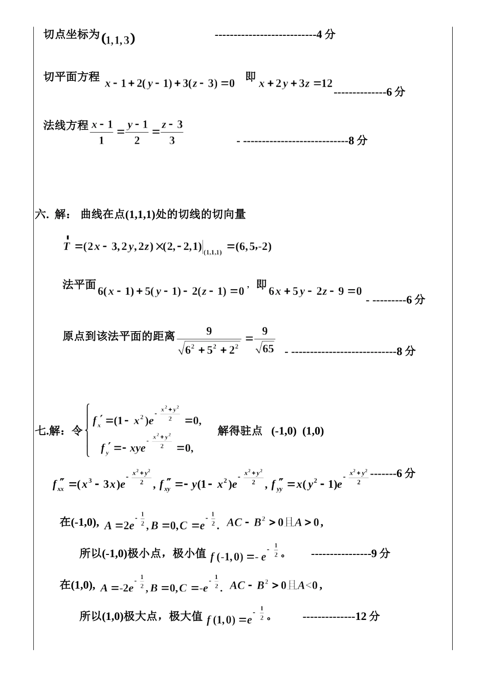 期中模拟答案2.doc_第2页