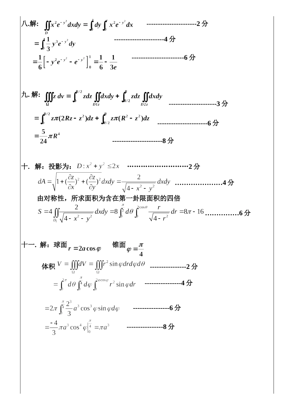 期中模拟答案2.doc_第3页