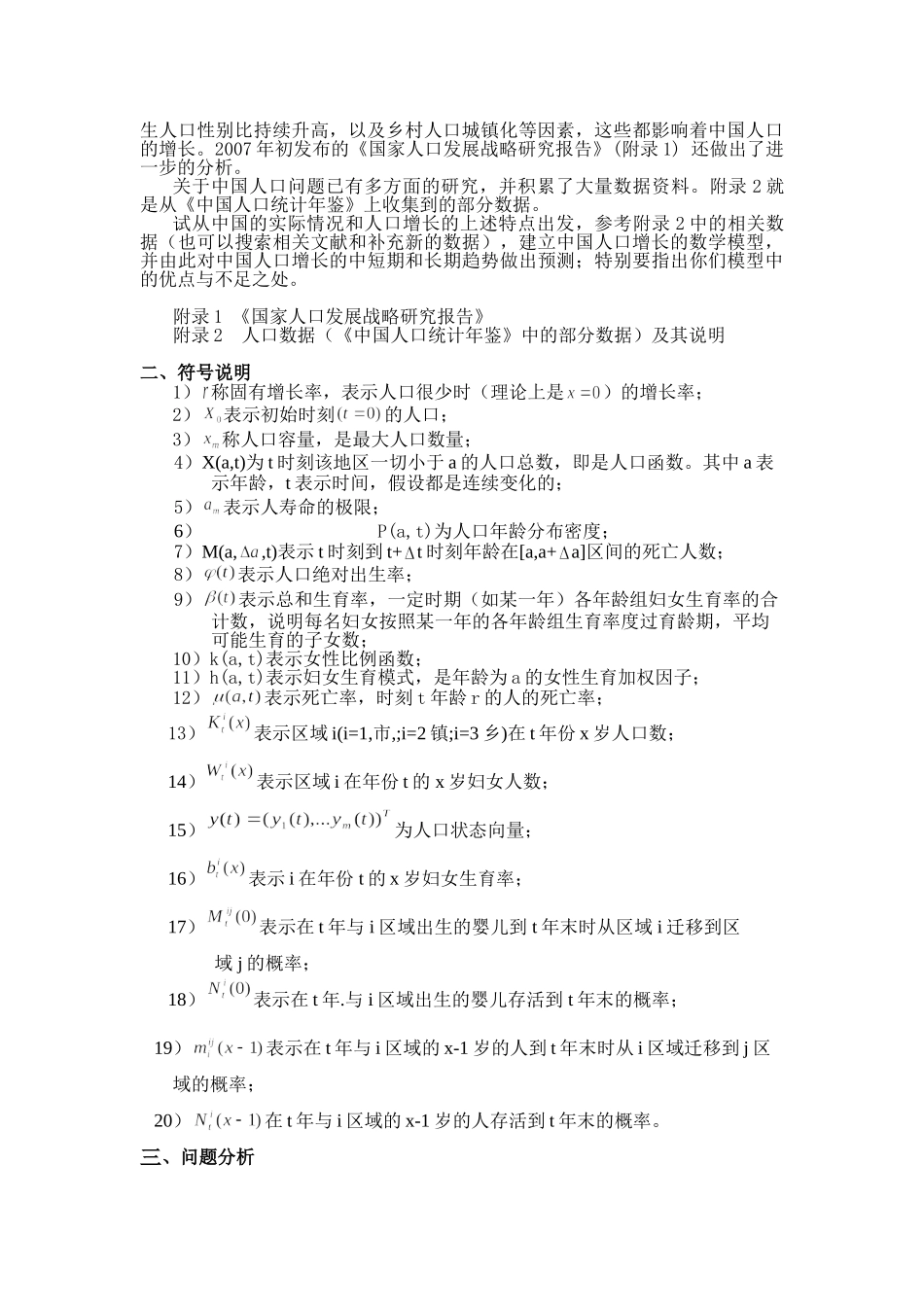 青岛理工 中国人口增长预测.doc_第2页