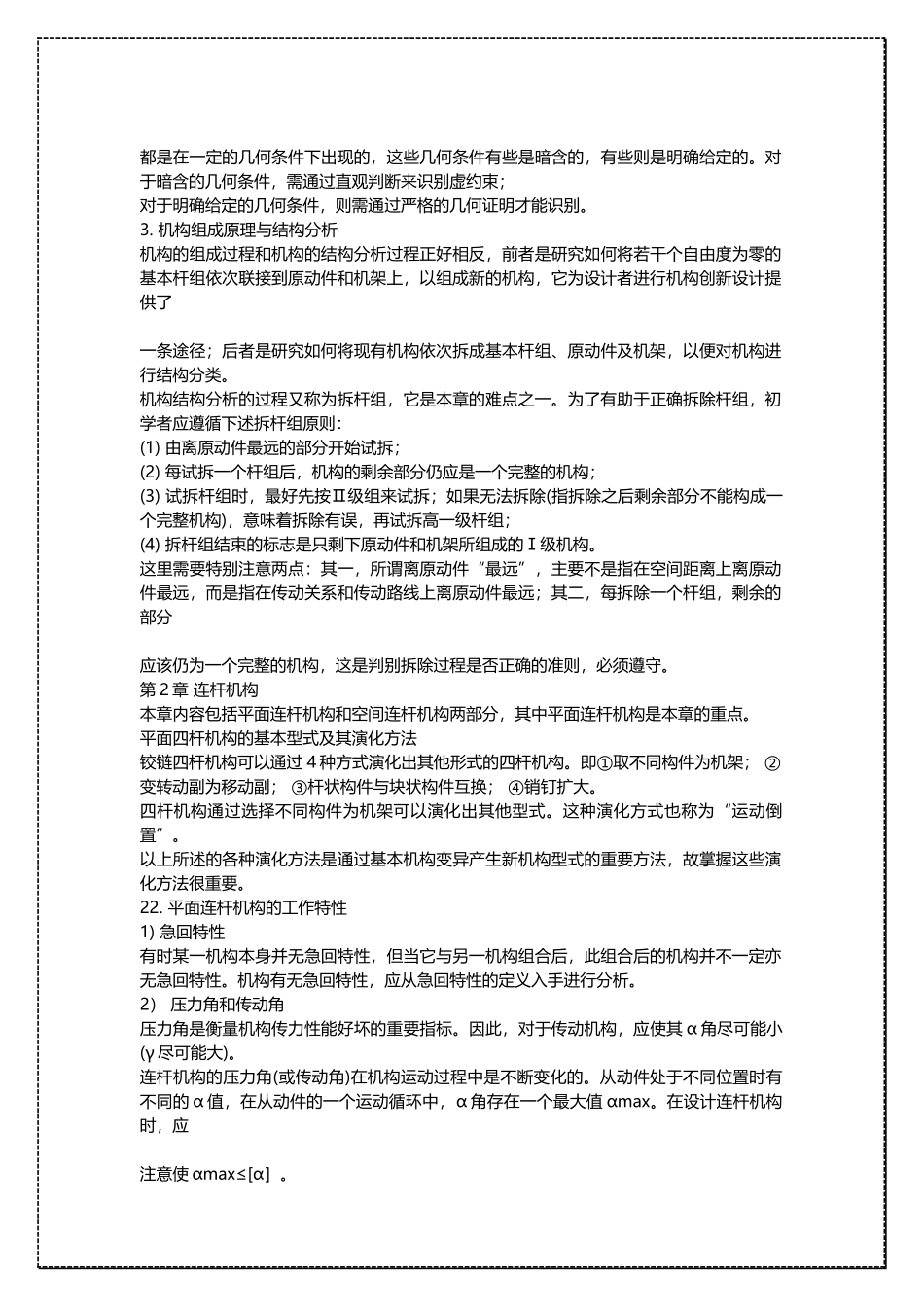 清华大学机械原理各章重点、难点总结 .docx_第2页