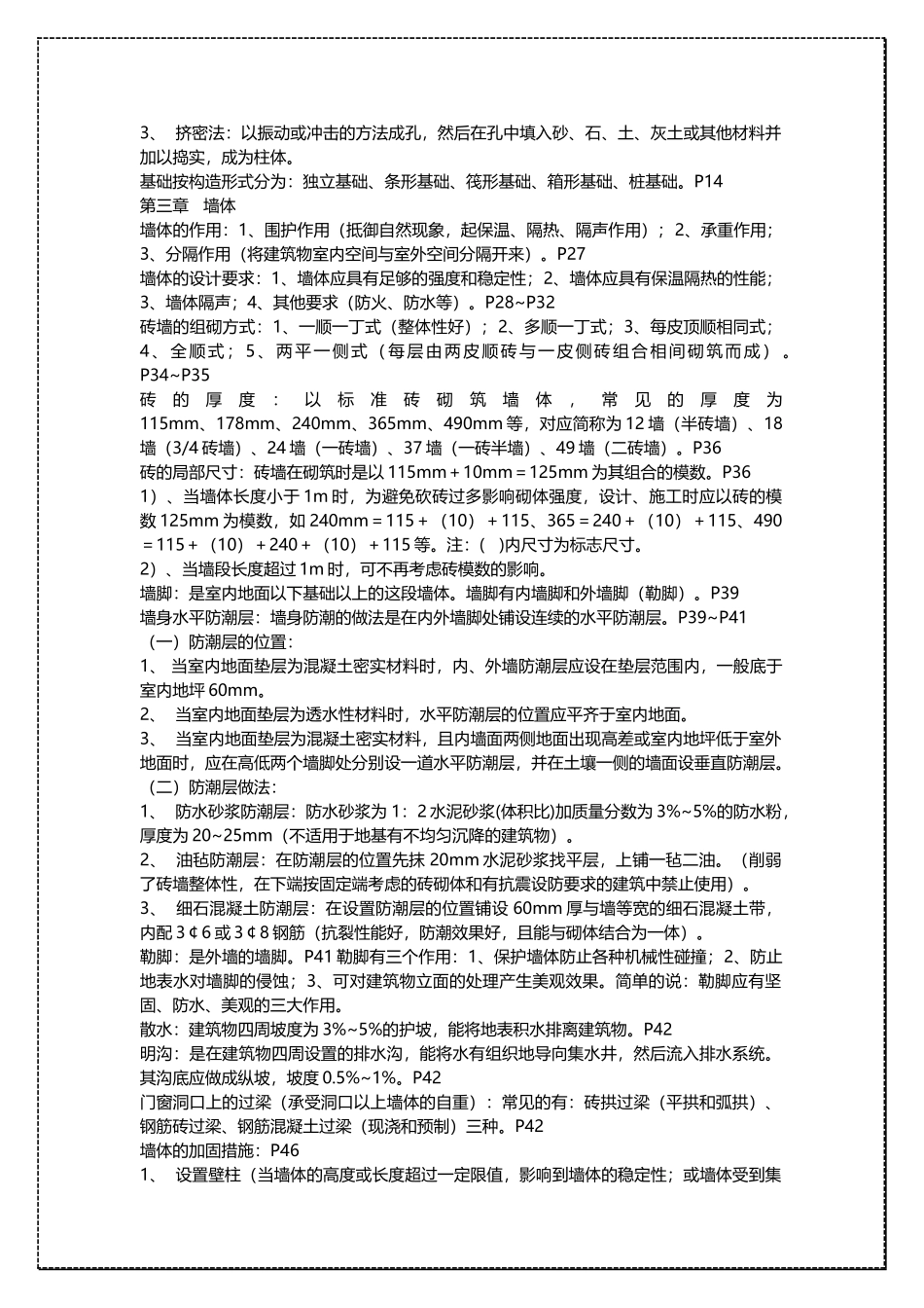 清华大学建筑构造考研资料总结 .docx_第2页