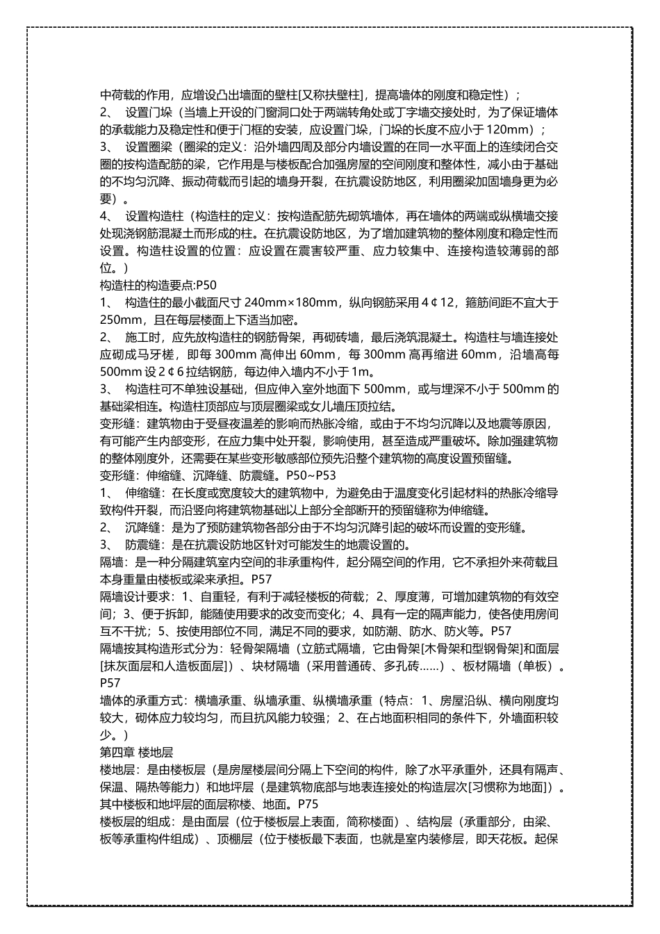 清华大学建筑构造考研资料总结 .docx_第3页