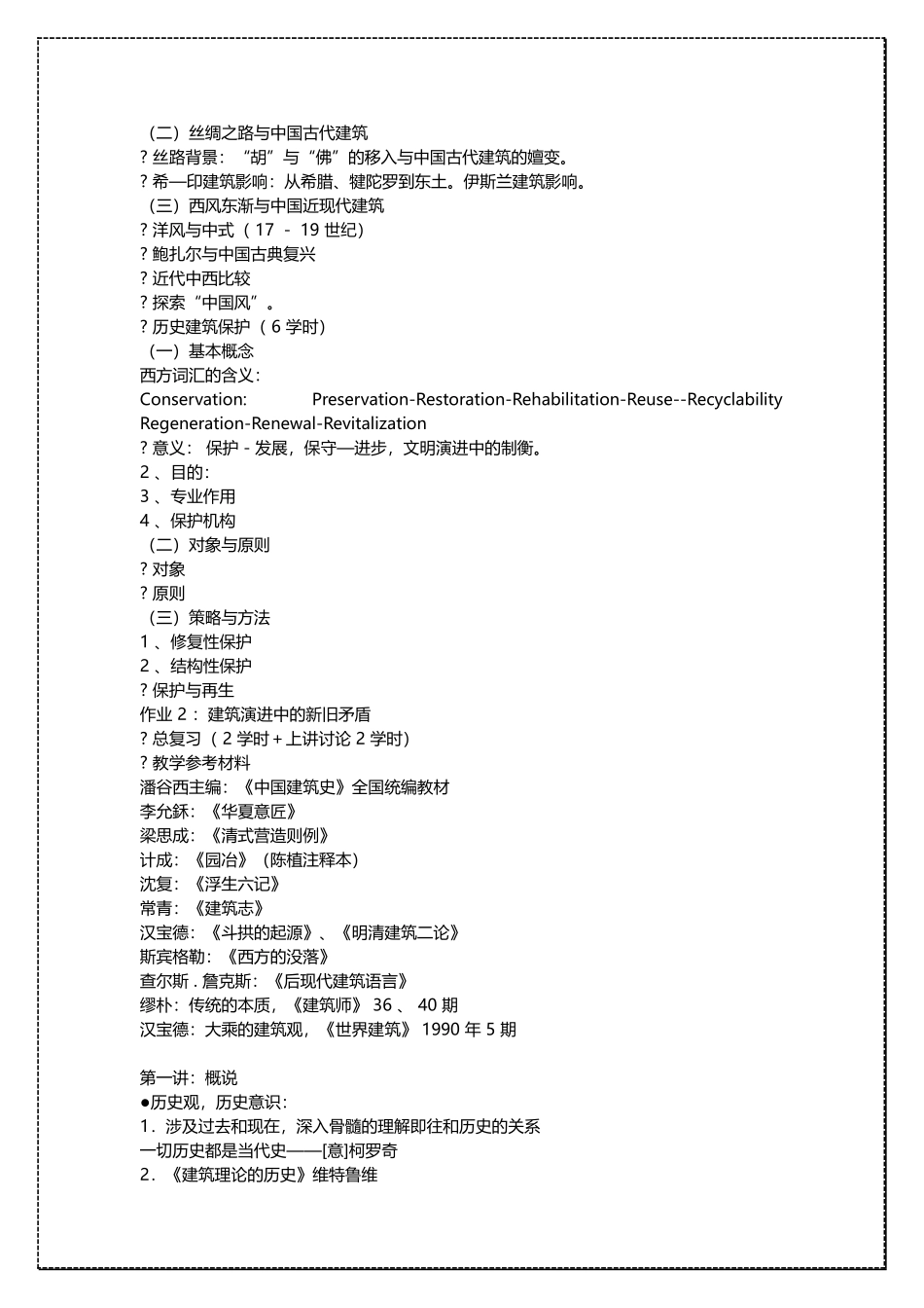 清华大学中国建筑史整理笔记 .docx_第2页