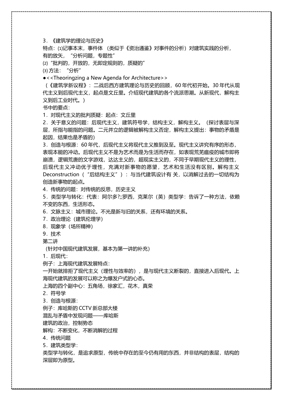 清华大学中国建筑史整理笔记 .docx_第3页