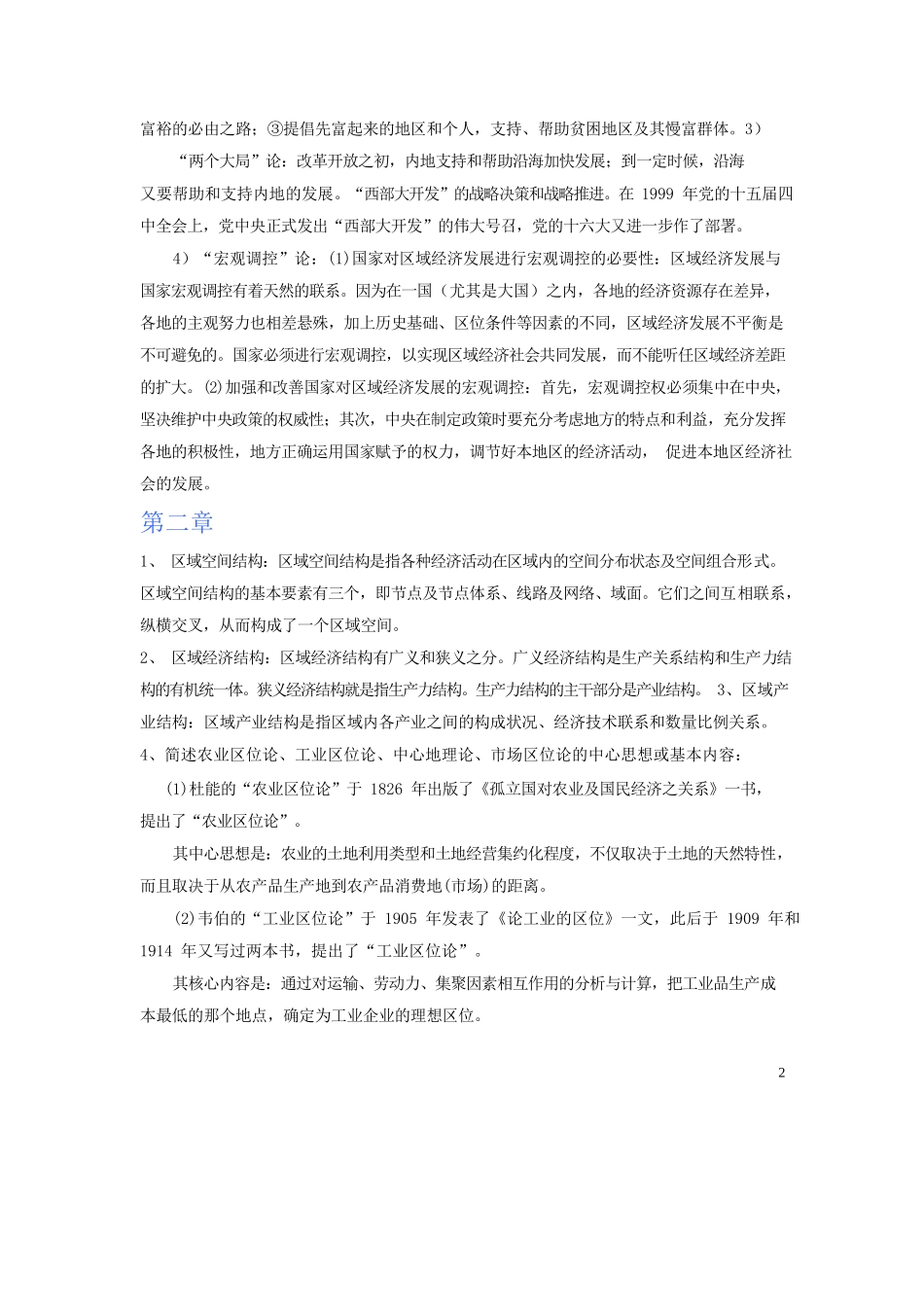 区域经济学(知识要点).docx_第2页