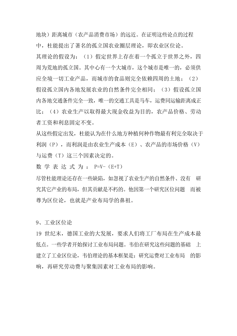 区域经济学-考试重点.docx_第3页