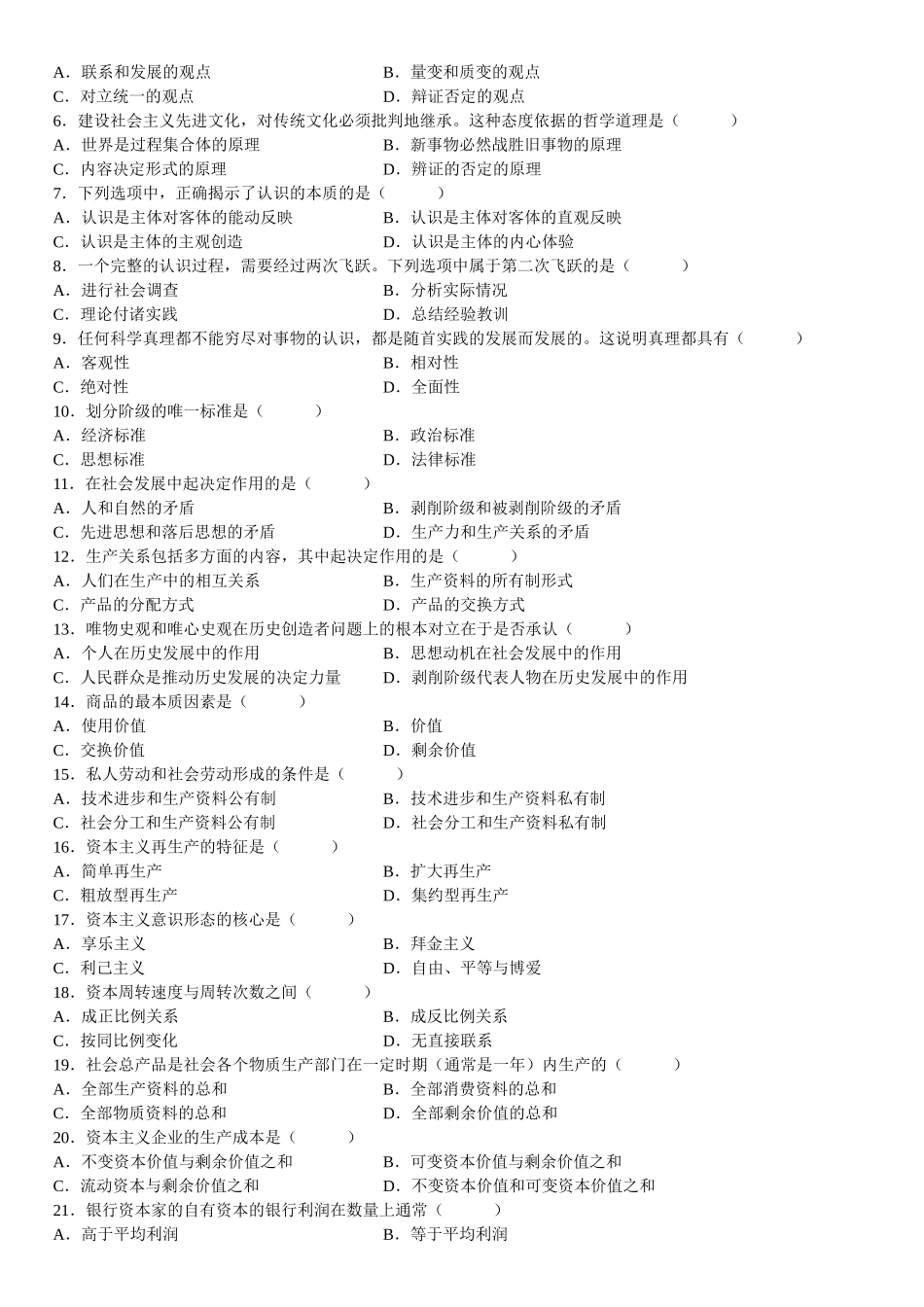 全国2008年10月自学考试03709马克思主义基本原理概论试题.doc_第2页