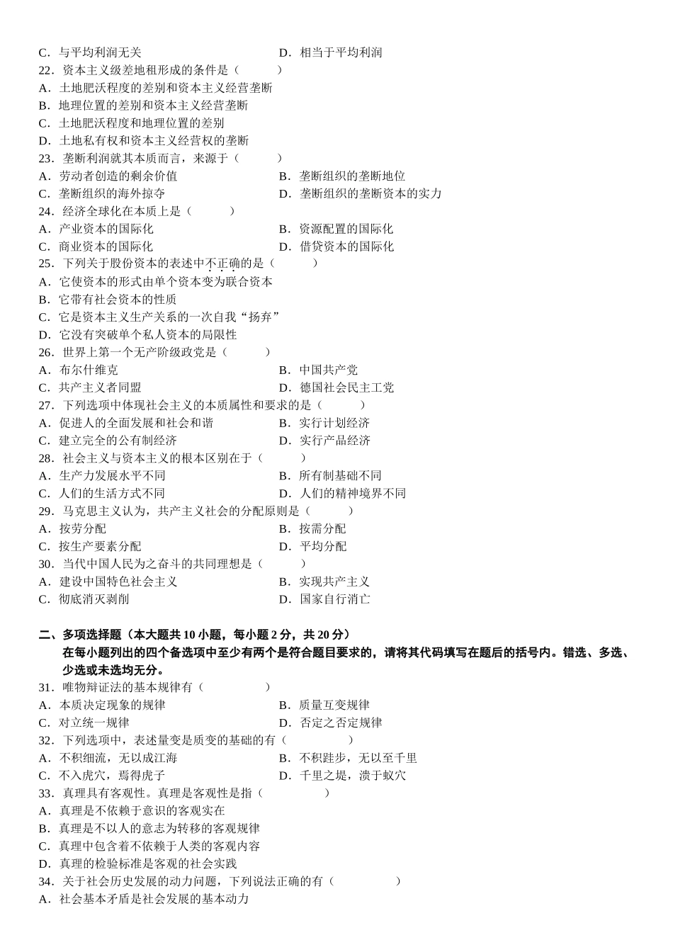 全国2008年10月自学考试03709马克思主义基本原理概论试题.doc_第3页