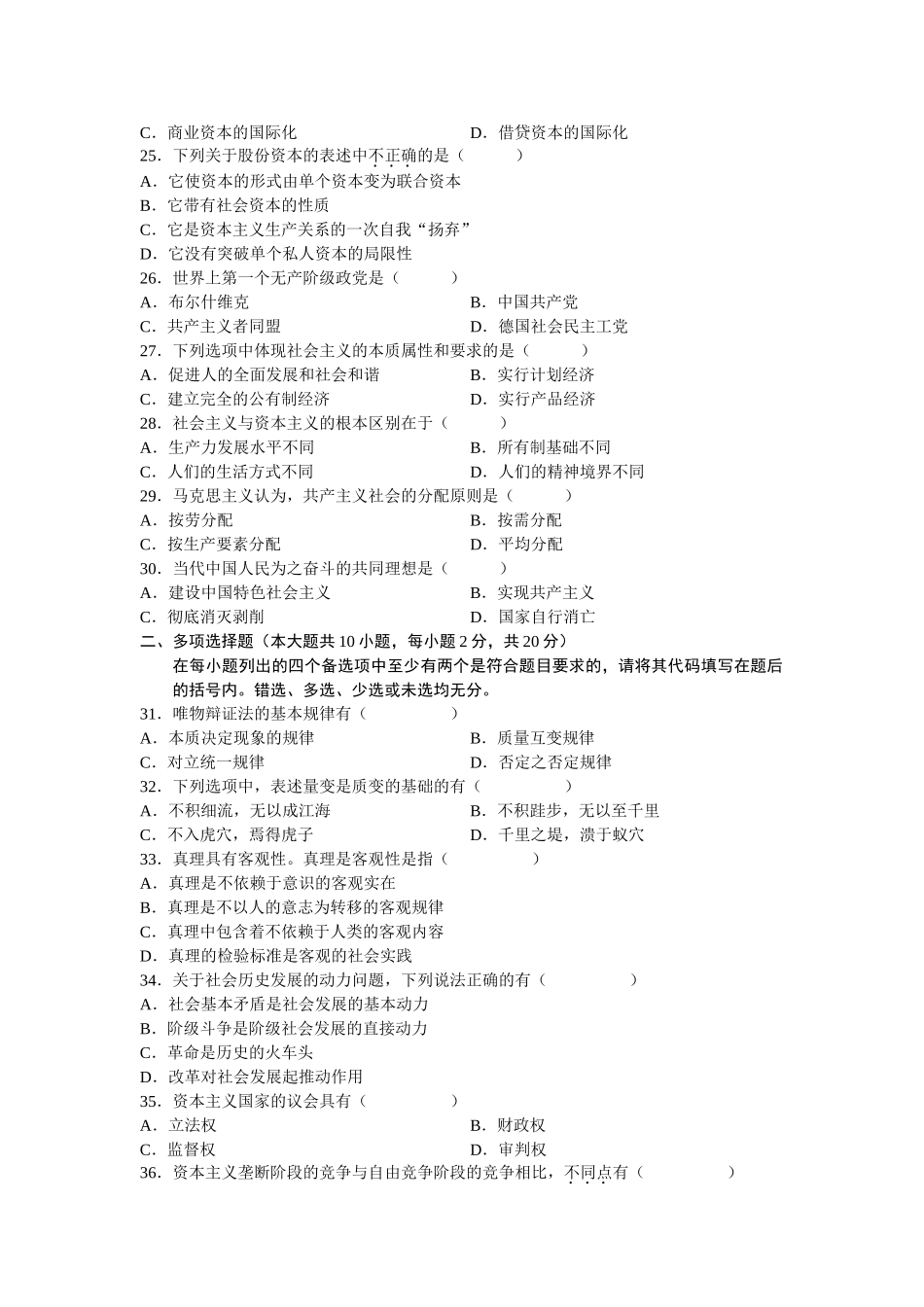 全国2008年10月自学考试03709马克思主义基本原理概论试题答案.doc_第3页