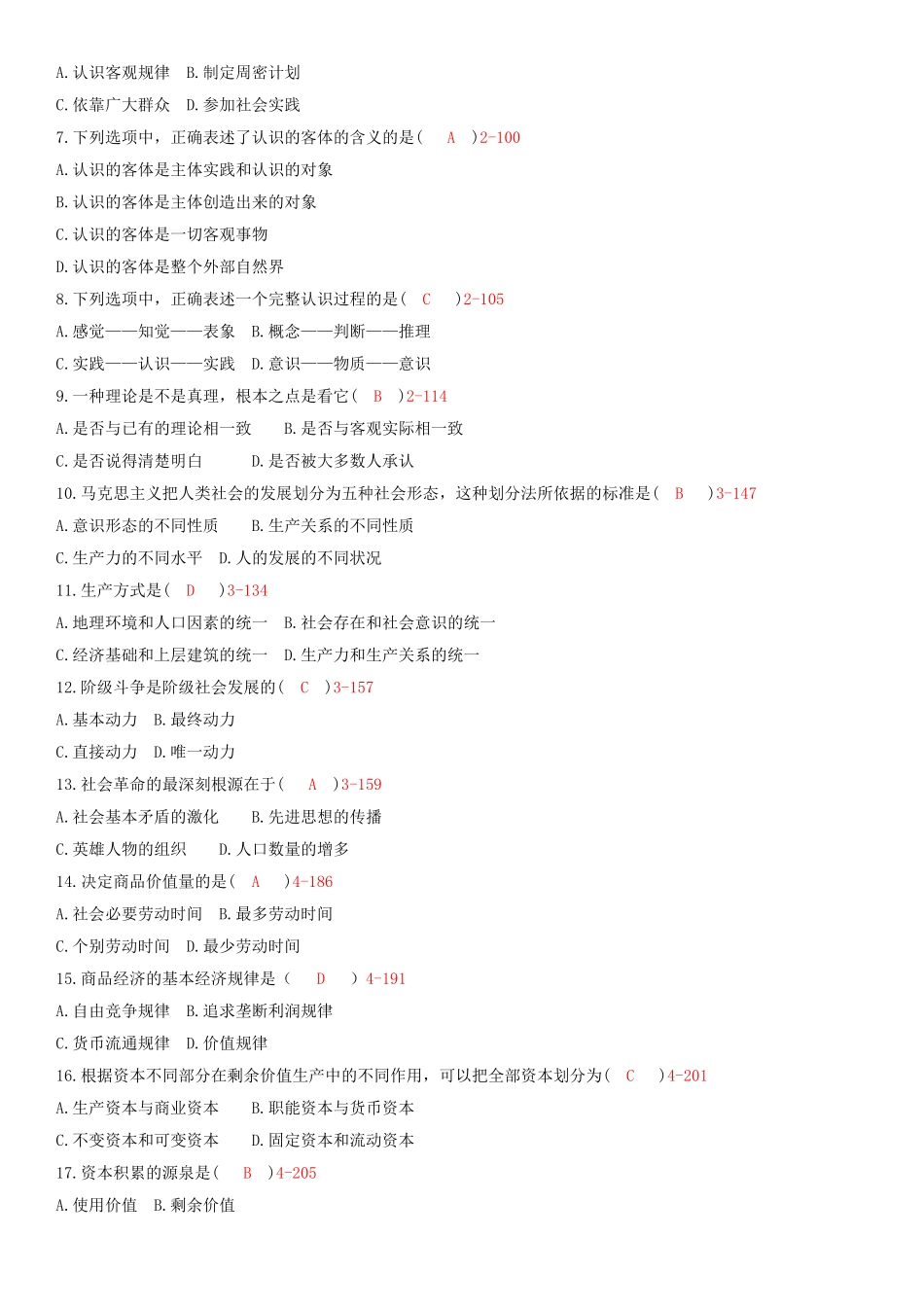 全国2009年01月自学考试03709马克思主义基本原理概论试题答案.doc_第2页