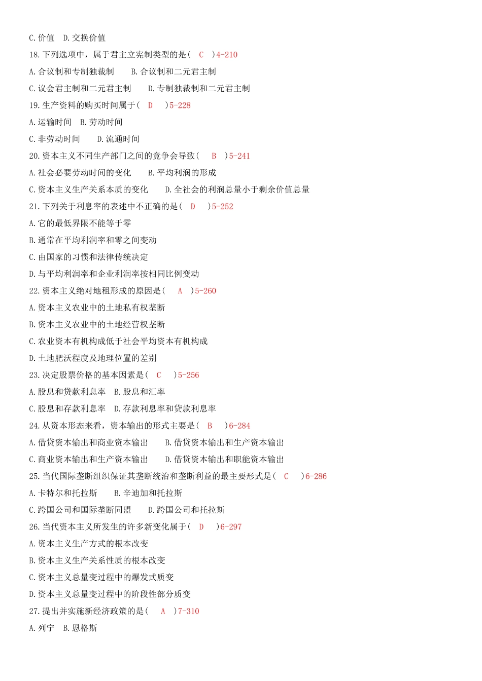 全国2009年01月自学考试03709马克思主义基本原理概论试题答案.doc_第3页