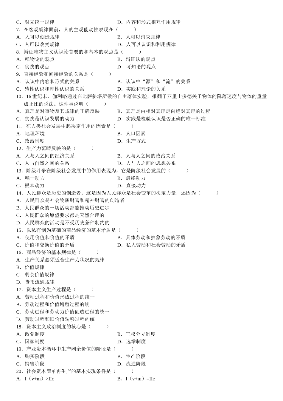 全国2009年04月自学考试03709马克思主义基本原理概论试题.doc_第2页