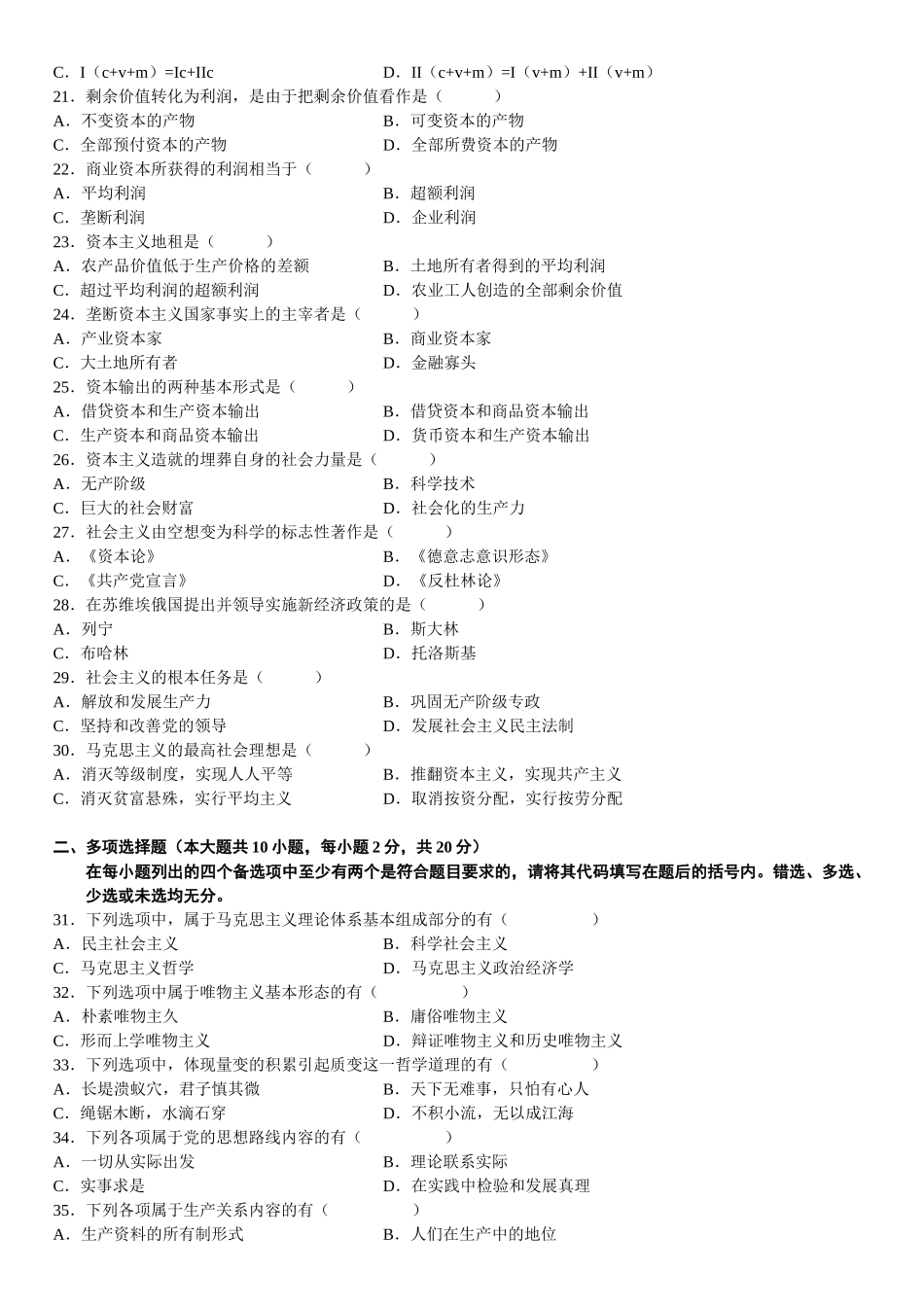 全国2009年04月自学考试03709马克思主义基本原理概论试题.doc_第3页