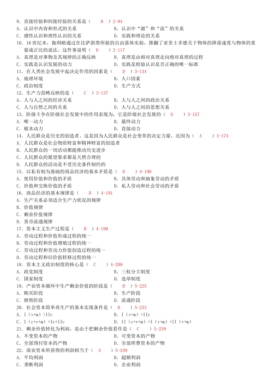 全国2009年04月自学考试03709马克思主义基本原理概论试题答案.doc_第2页