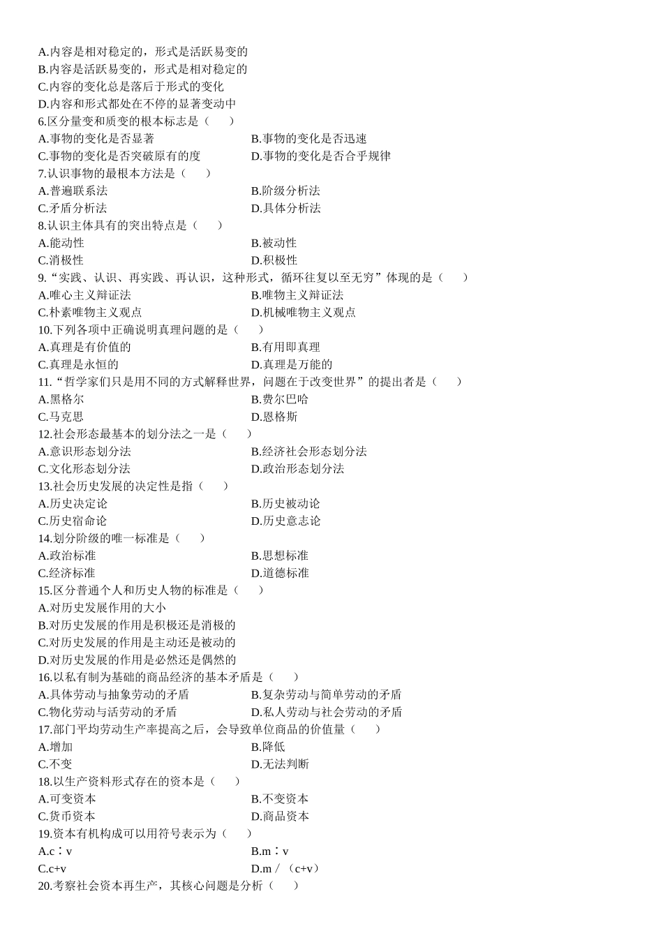 全国2009年10月自学考试03709马克思主义基本原理概论试题.doc_第2页