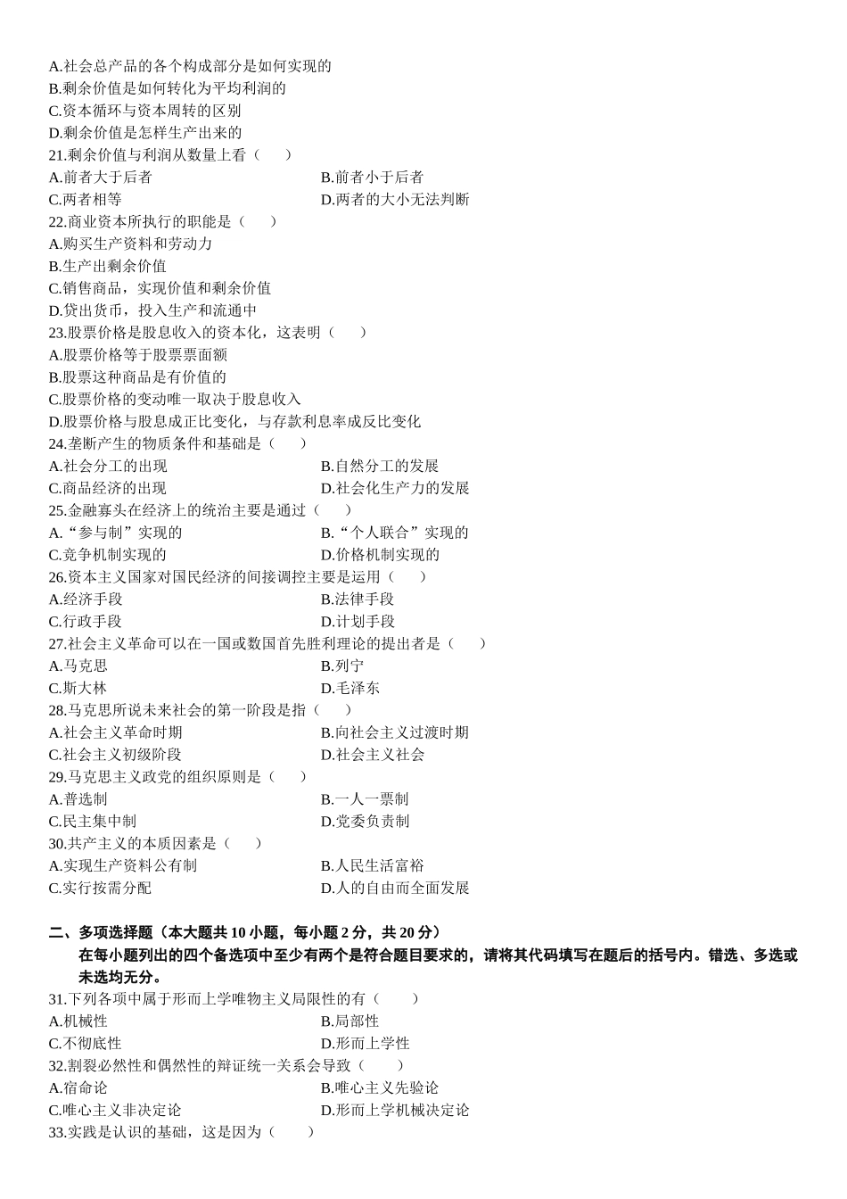 全国2009年10月自学考试03709马克思主义基本原理概论试题.doc_第3页
