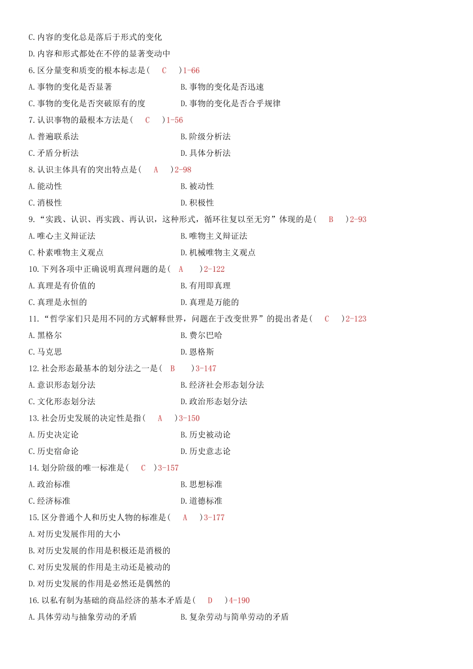 全国2009年10月自学考试03709马克思主义基本原理概论试题答案.doc_第2页