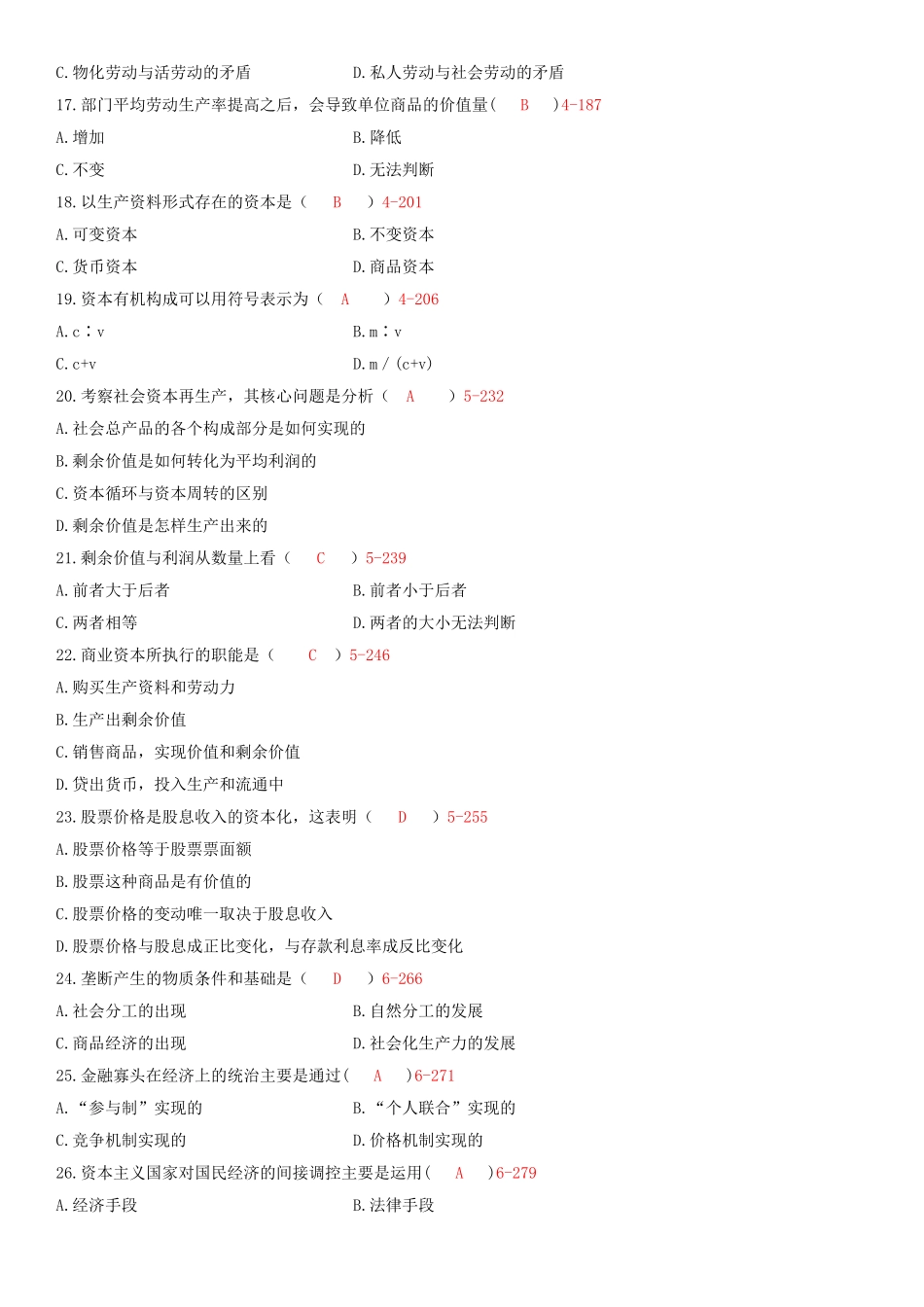 全国2009年10月自学考试03709马克思主义基本原理概论试题答案.doc_第3页