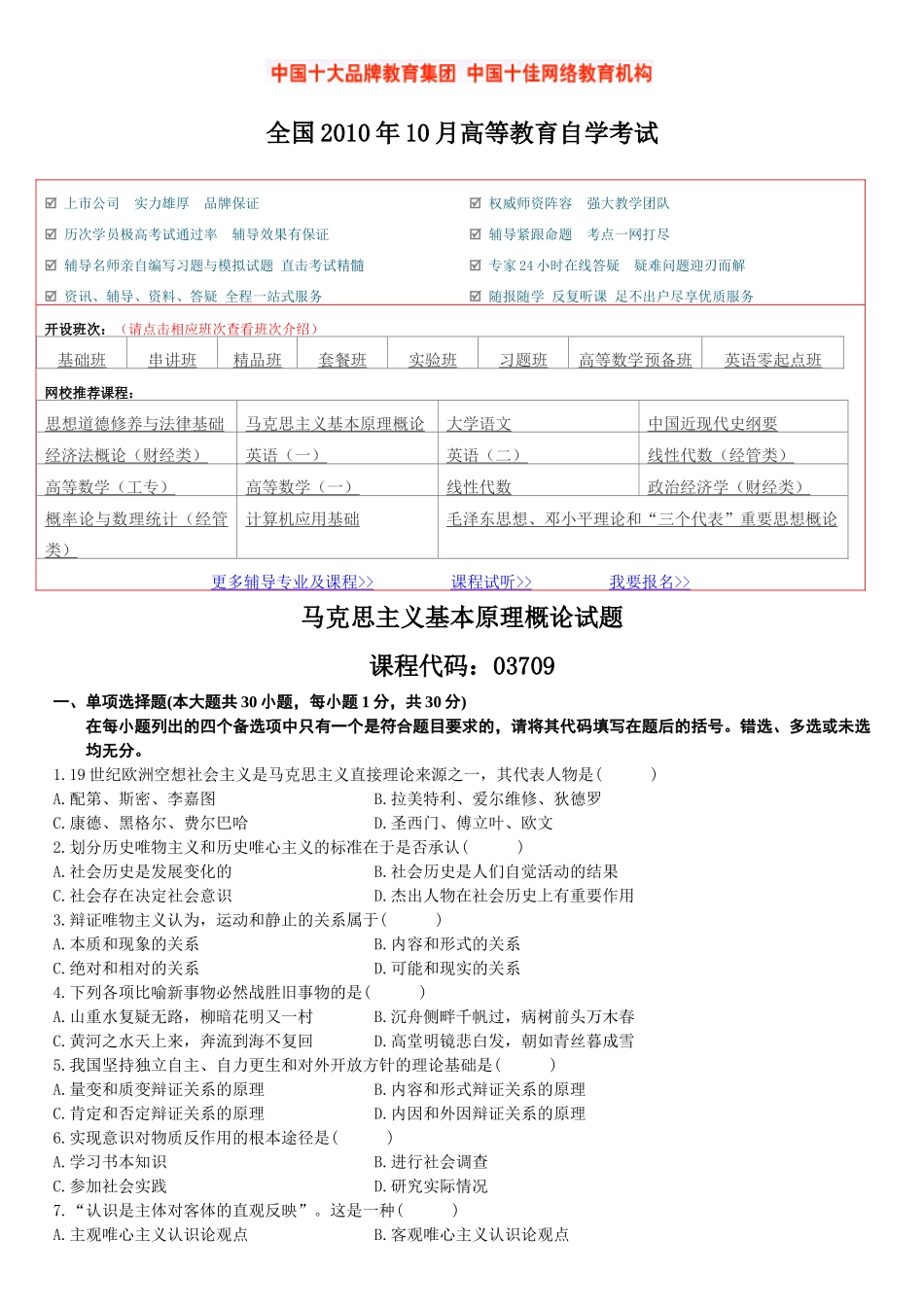 全国2010年04月自学考试03709马克思主义基本原理概论试题.doc_第1页