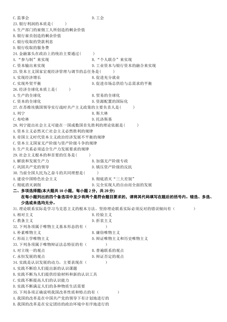 全国2010年04月自学考试03709马克思主义基本原理概论试题.doc_第3页