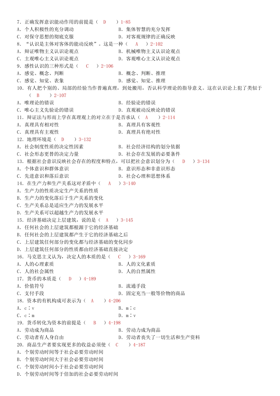 全国2010年04月自学考试03709马克思主义基本原理概论试题答案.doc_第2页