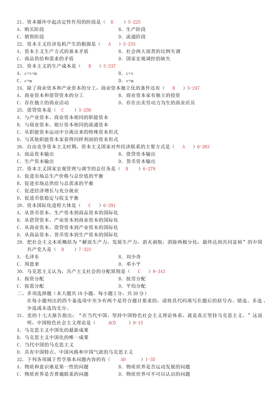 全国2010年04月自学考试03709马克思主义基本原理概论试题答案.doc_第3页