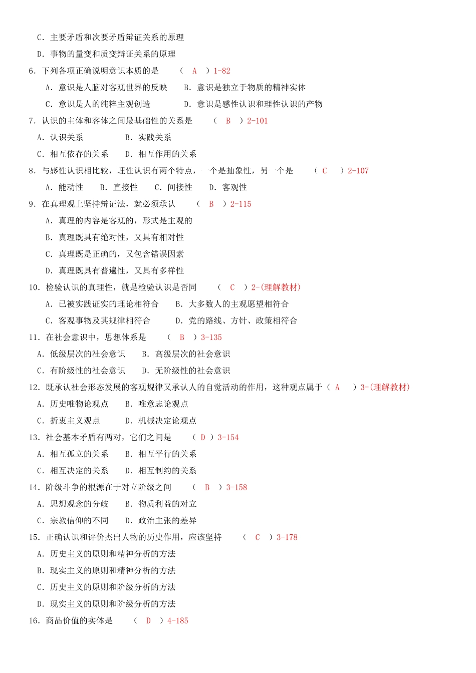 全国2010年07月自学考试03709马克思主义基本原理概论试题答案.doc_第2页