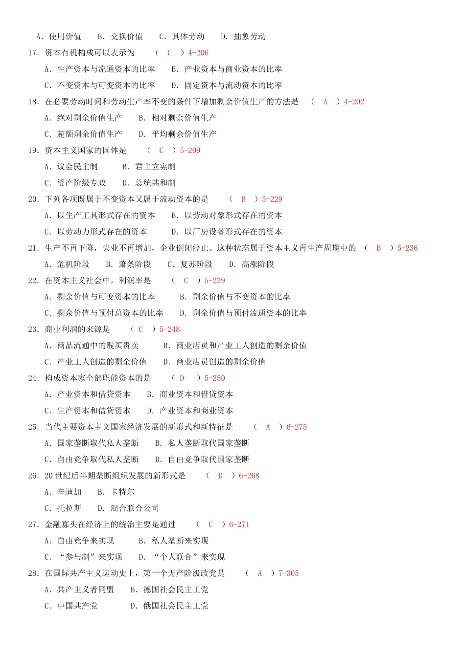 全国2010年07月自学考试03709马克思主义基本原理概论试题答案.doc_第3页
