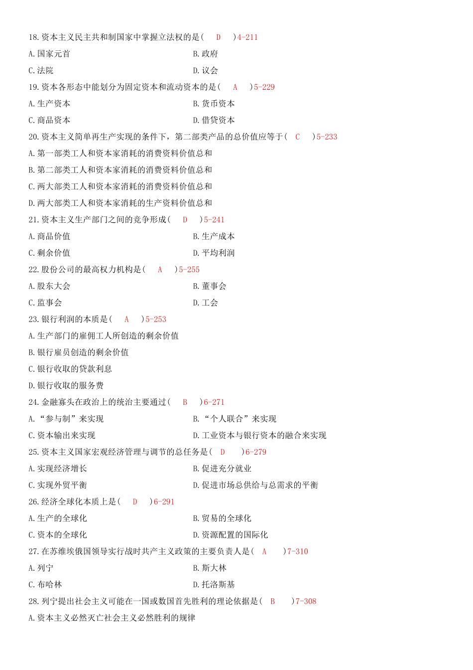 全国2010年10月自学考试03709马克思主义基本原理概论试题答案.doc_第3页