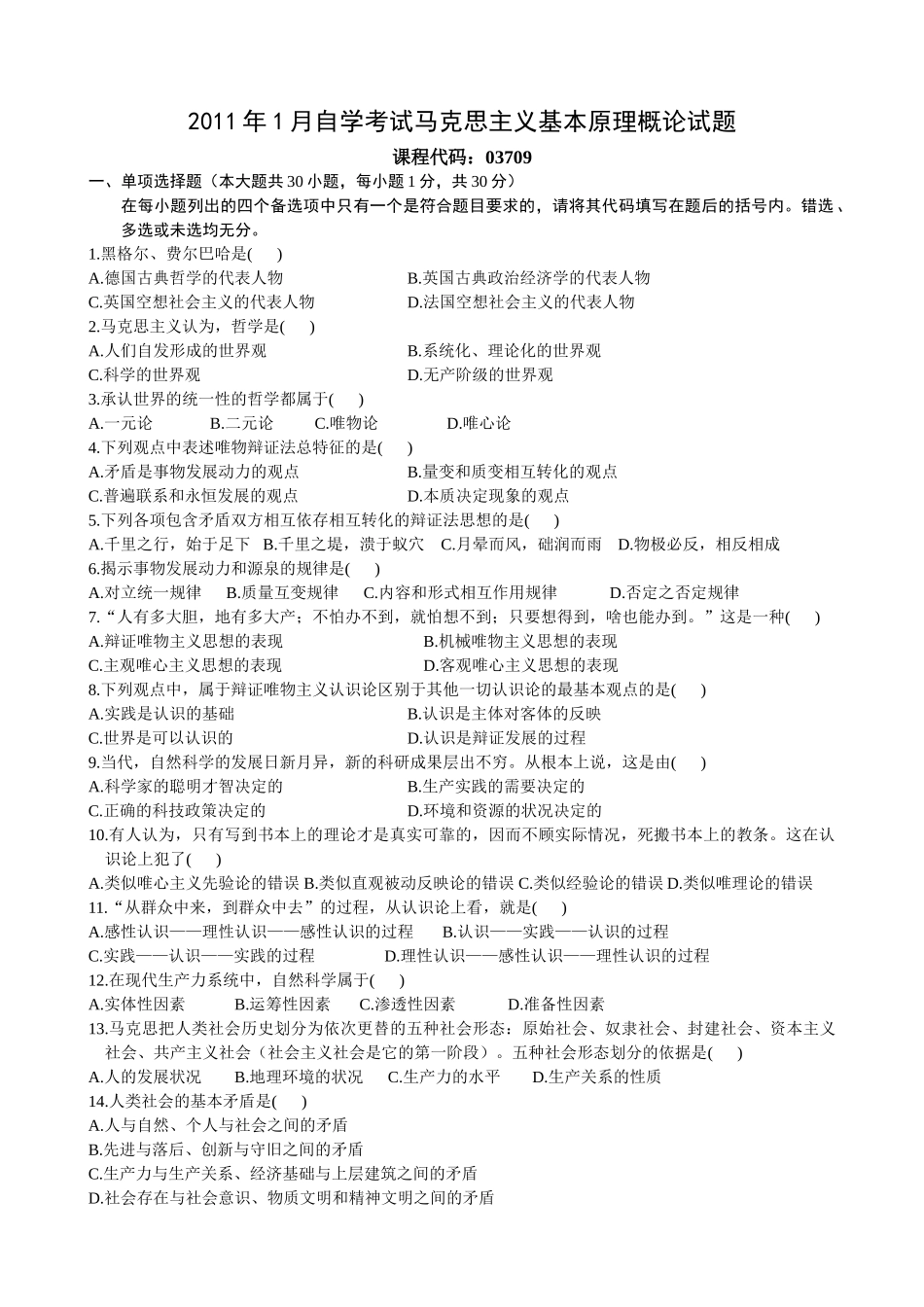 全国2011年01月自学考试03709马克思主义基本原理概论试题.doc_第1页