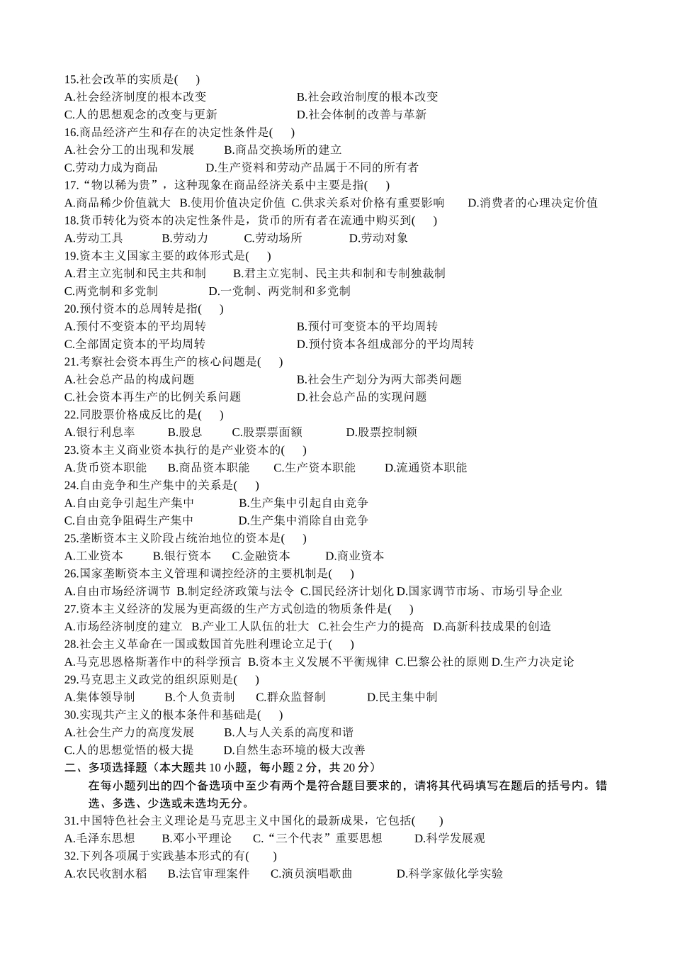 全国2011年01月自学考试03709马克思主义基本原理概论试题.doc_第2页