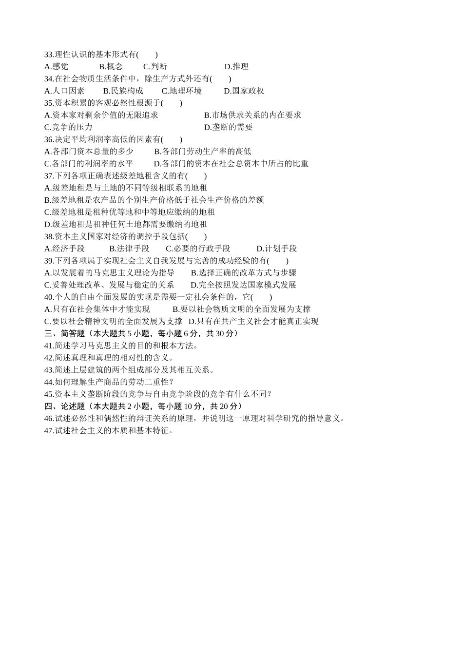 全国2011年01月自学考试03709马克思主义基本原理概论试题.doc_第3页