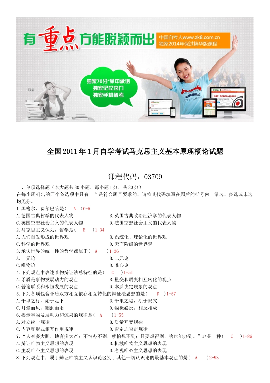 全国2011年01月自学考试03709马克思主义基本原理概论试题答案.doc_第1页