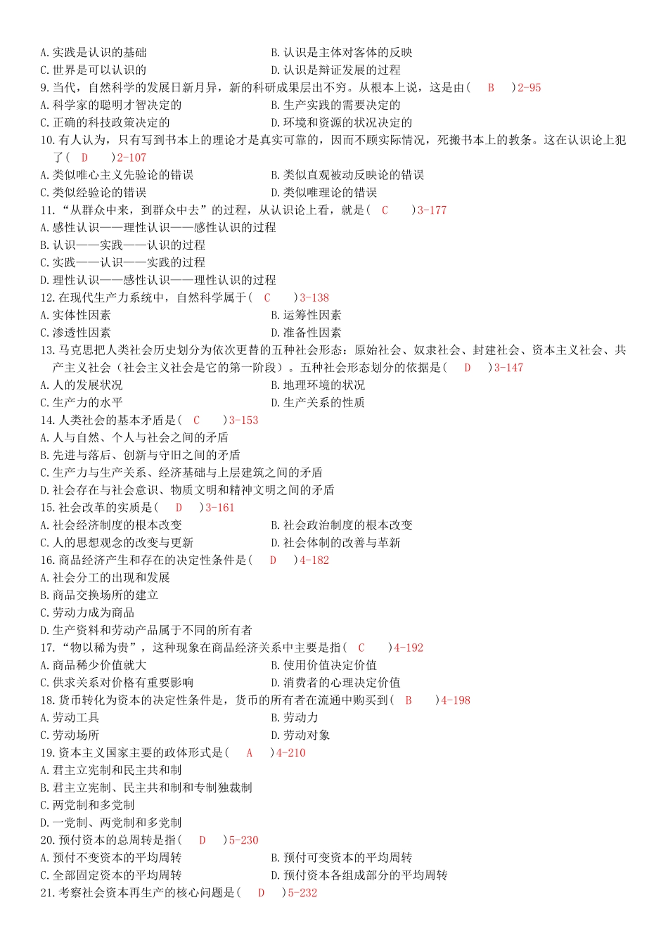 全国2011年01月自学考试03709马克思主义基本原理概论试题答案.doc_第2页