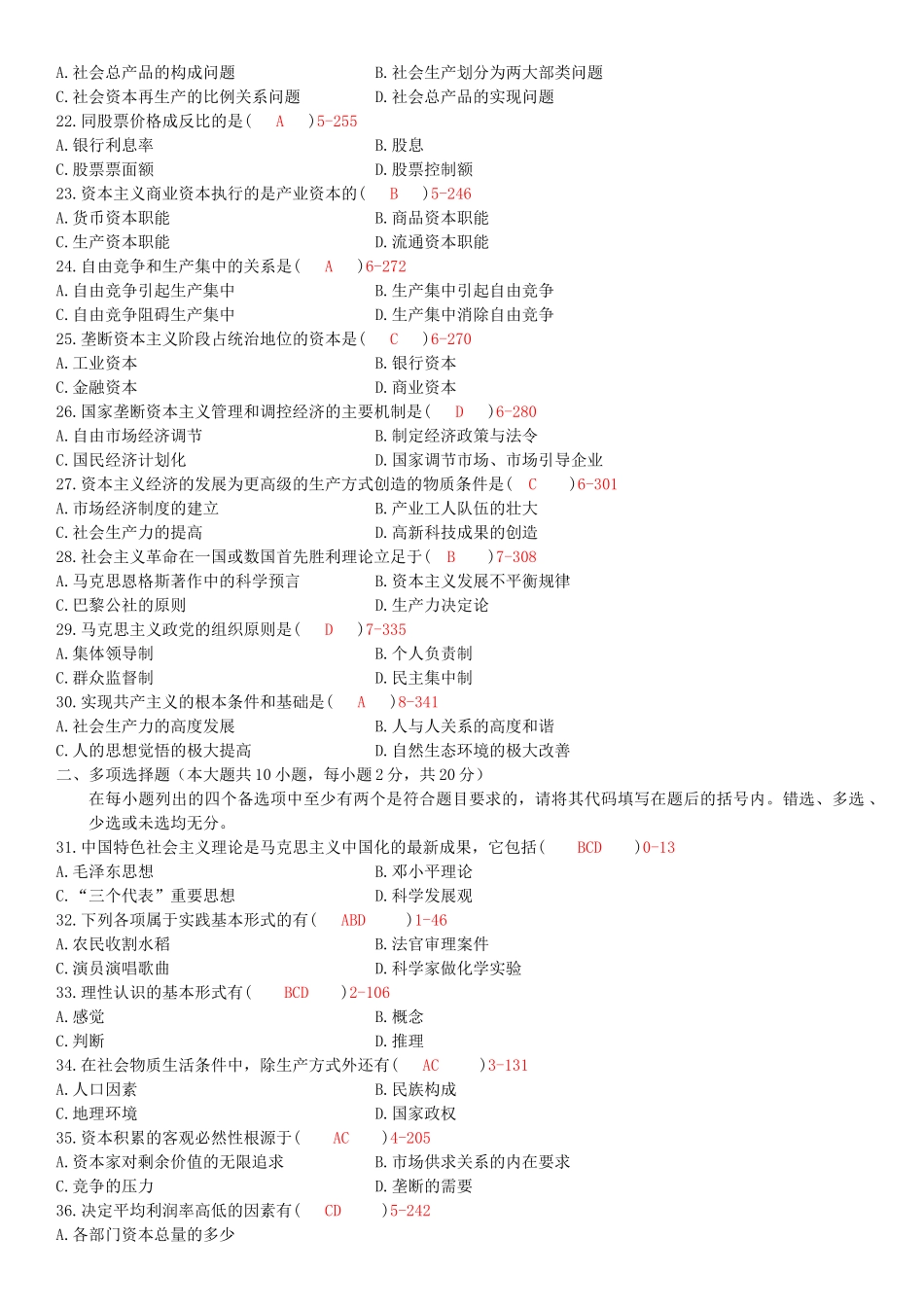 全国2011年01月自学考试03709马克思主义基本原理概论试题答案.doc_第3页