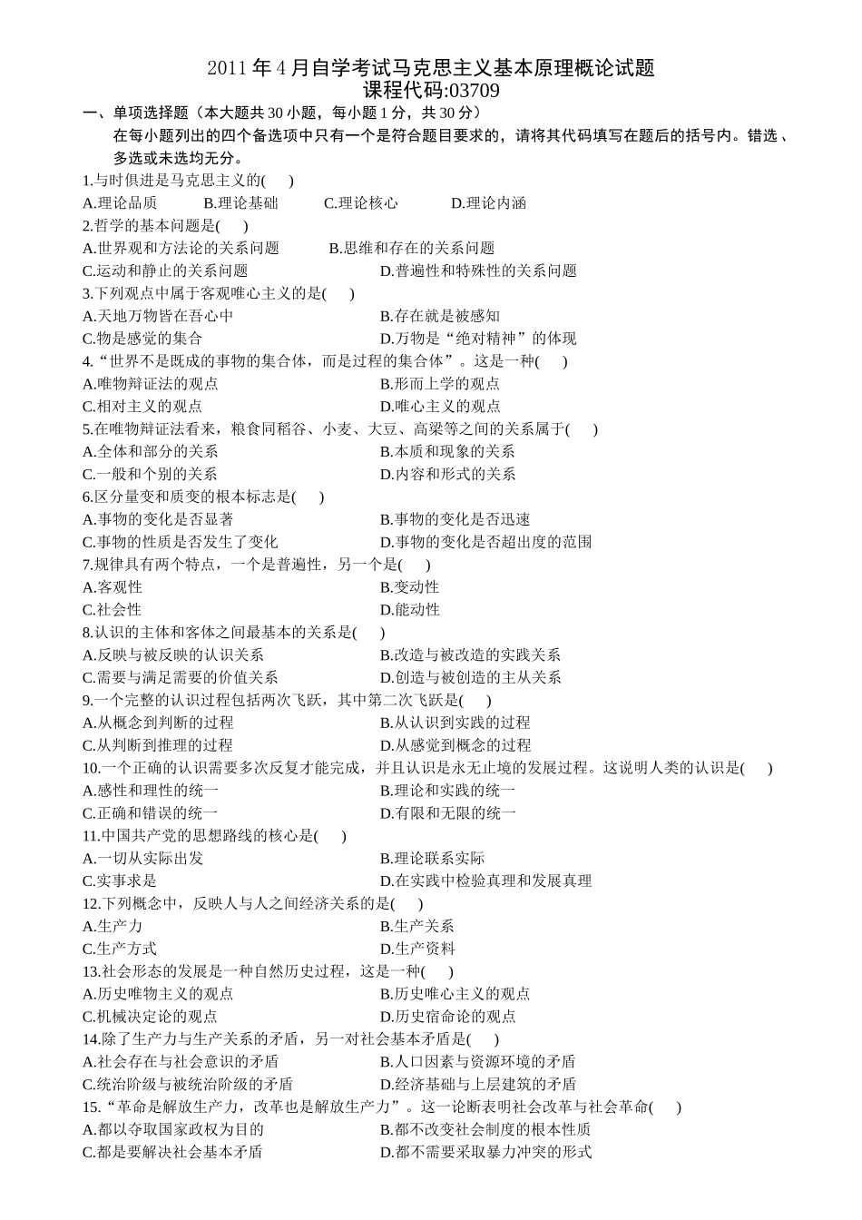 全国2011年04月自学考试03709马克思主义基本原理概论试题.doc_第1页