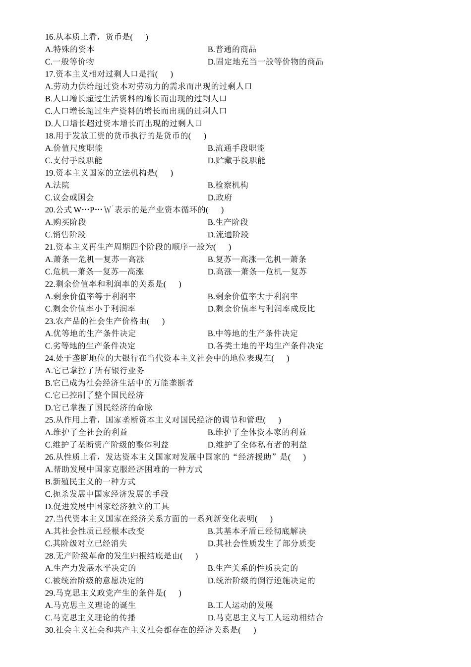 全国2011年04月自学考试03709马克思主义基本原理概论试题.doc_第2页