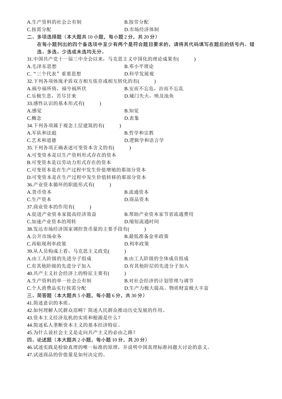 全国2011年04月自学考试03709马克思主义基本原理概论试题.doc_第3页