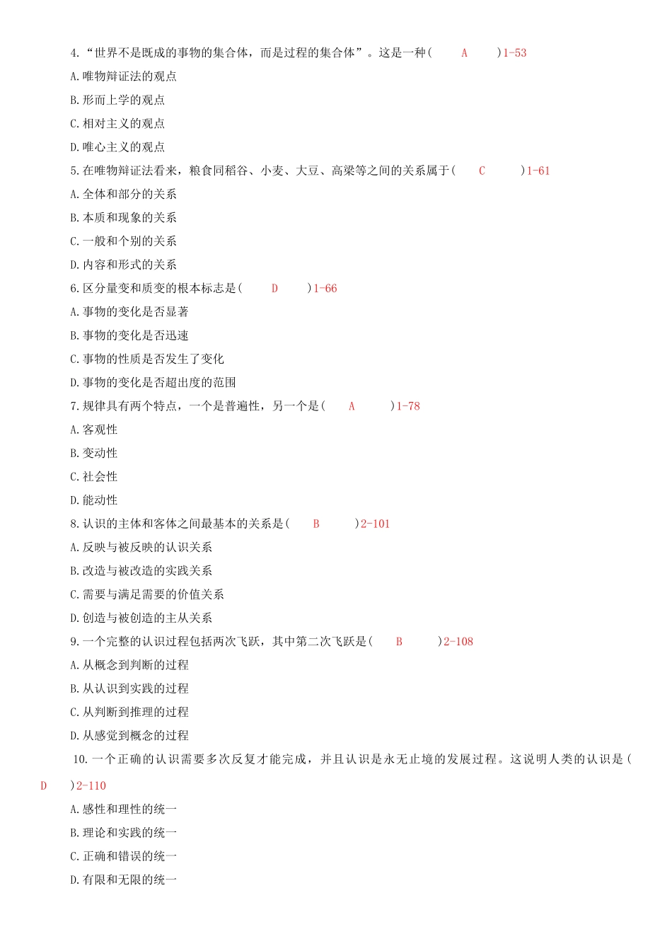 全国2011年04月自学考试03709马克思主义基本原理概论试题答案.doc_第2页