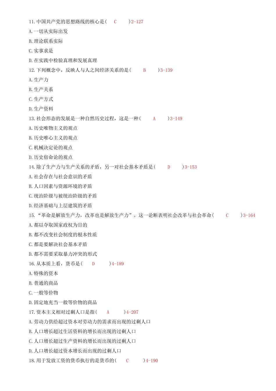 全国2011年04月自学考试03709马克思主义基本原理概论试题答案.doc_第3页